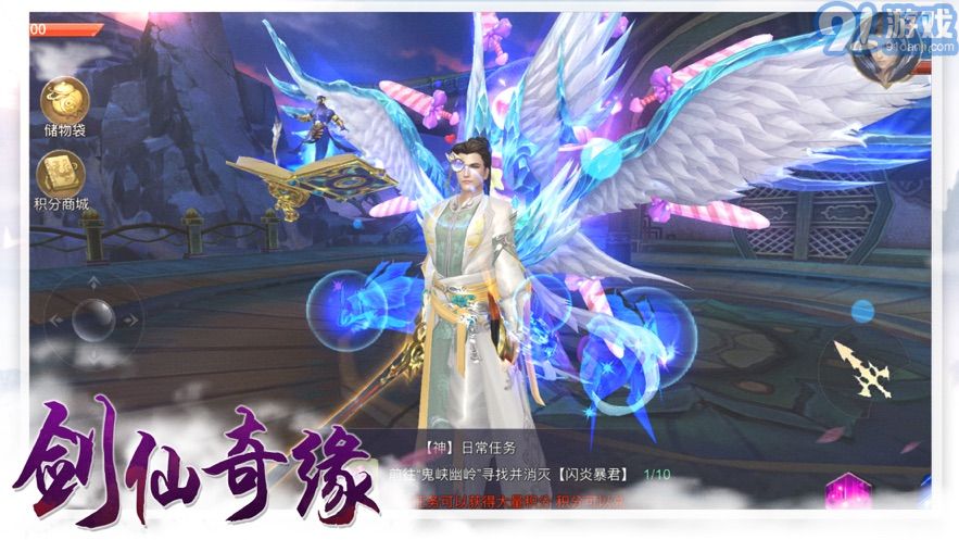 剑仙奇缘游戏v1.4.10截图1