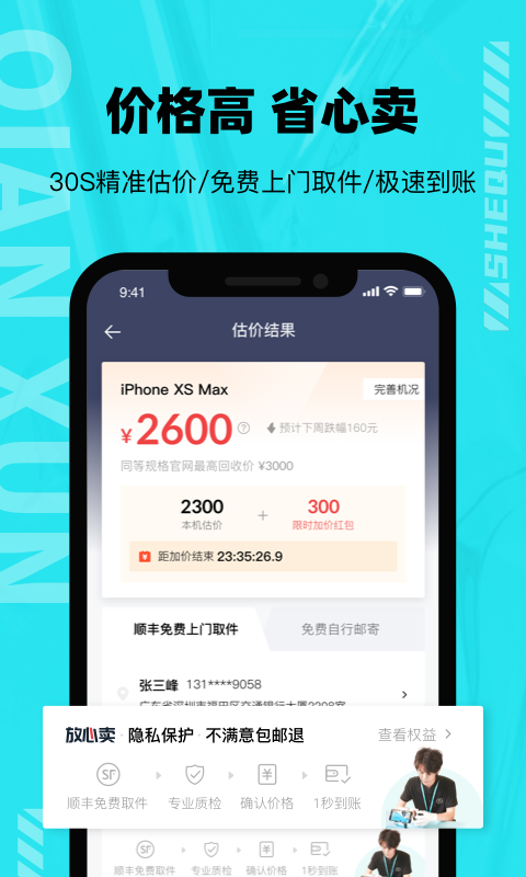 分毫报价官网电脑版v1.7.7截图2