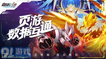 赛尔号巅峰之战手游官网版手机v1.1.6截图1