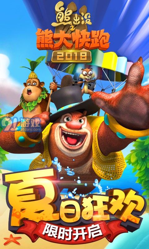 熊出没之熊大快跑2018v1.8截图1