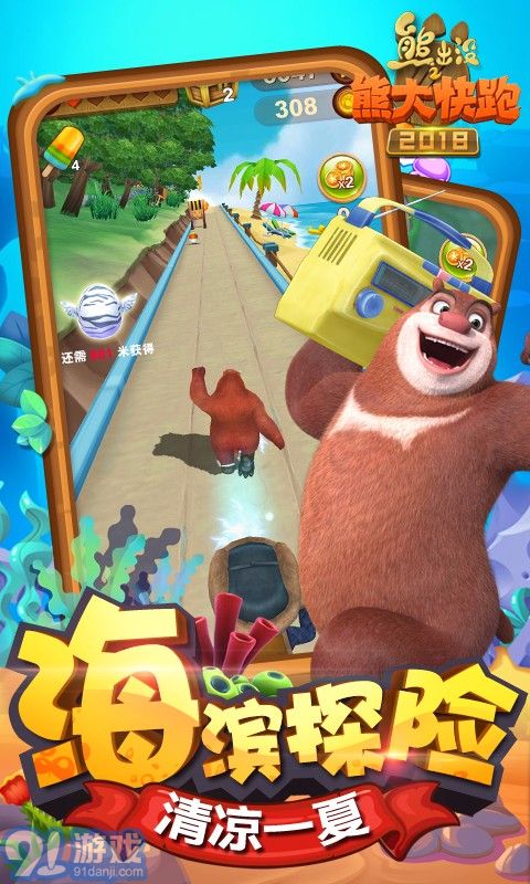 熊出没之熊大快跑2018v1.8截图2