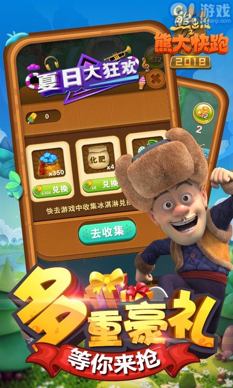 熊出没之熊大快跑2018v1.8截图3