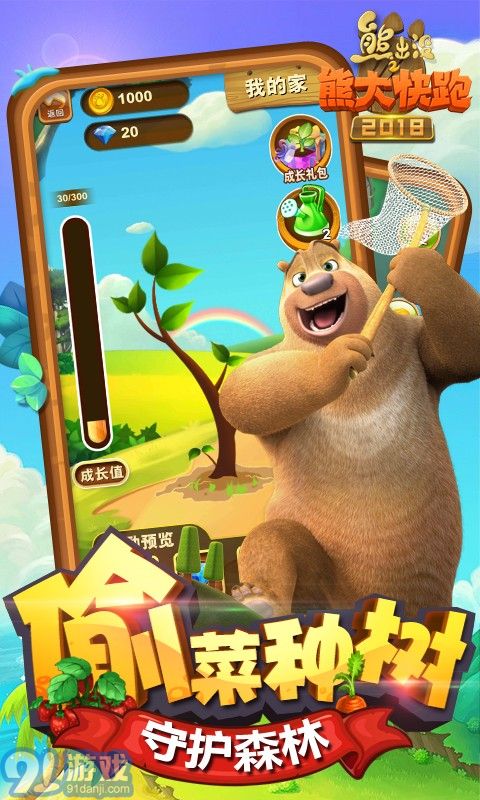 熊出没之熊大快跑2018v1.8截图4