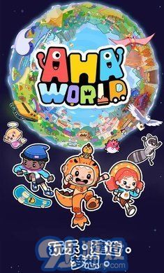 Aha的世界衣服房子全部解锁v2.5.5截图4