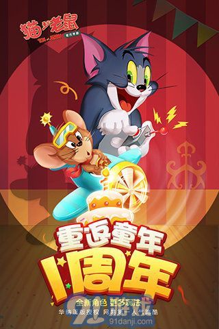 猫和老鼠游戏v6.12.6截图1