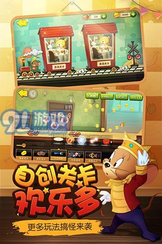 猫和老鼠游戏v6.12.6截图2