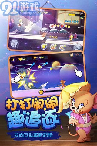 猫和老鼠游戏v6.12.6截图3