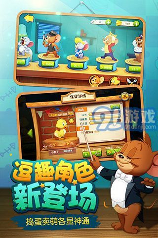 猫和老鼠游戏v6.12.6截图4