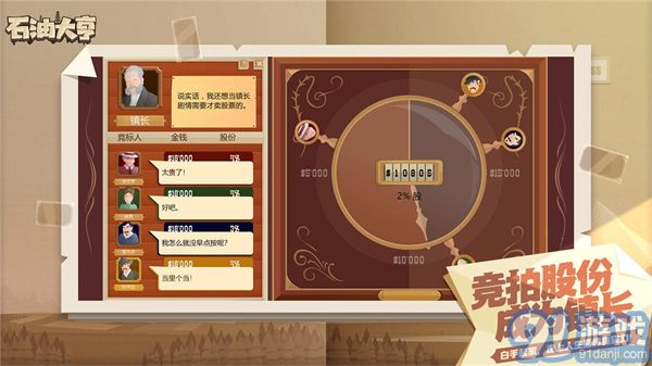 石油大亨全地图无需付费v1.4截图1