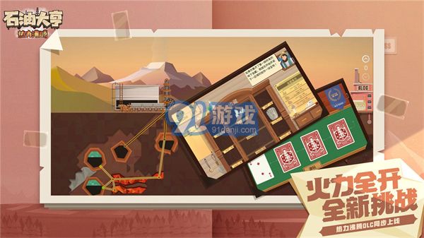 石油大亨全地图无需付费v1.4截图2