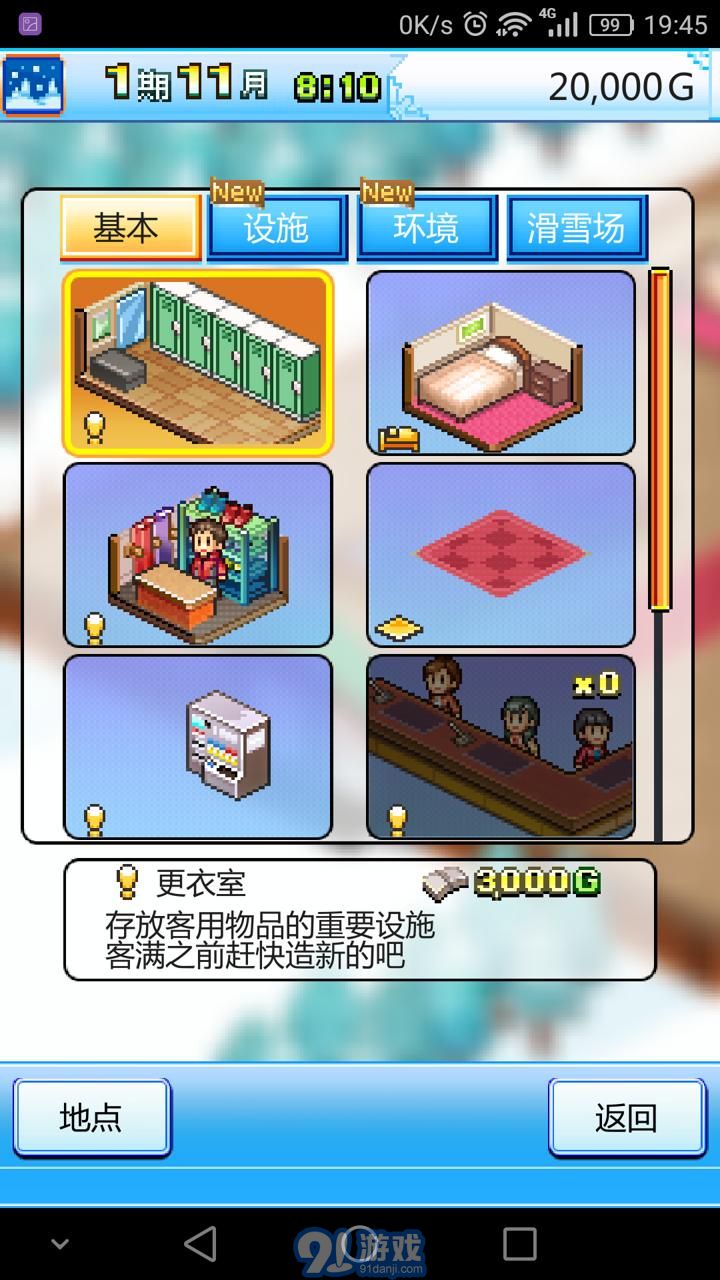 闪光滑雪白皮汉化版v1.9截图1