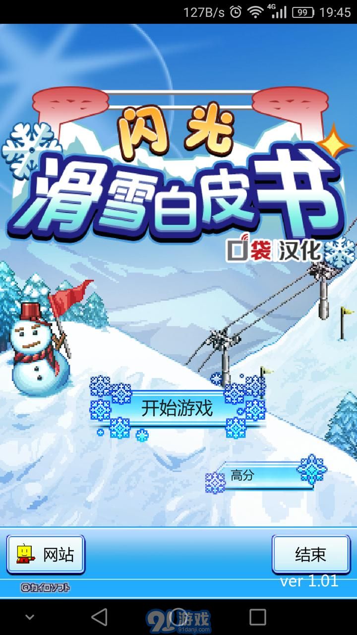 闪光滑雪白皮汉化版v1.9截图4
