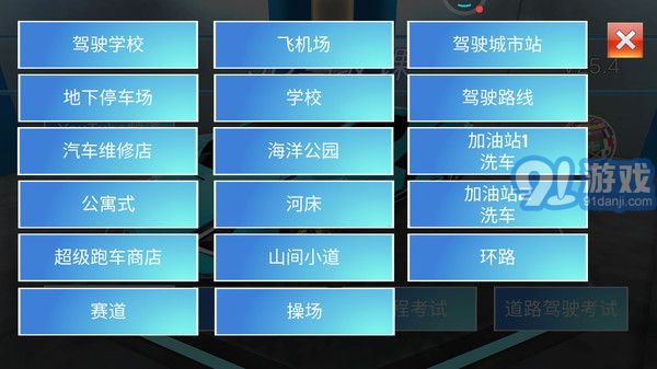 3D开车教室v25.48截图2