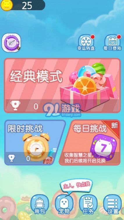 点点消大师v1.0.2.6截图1