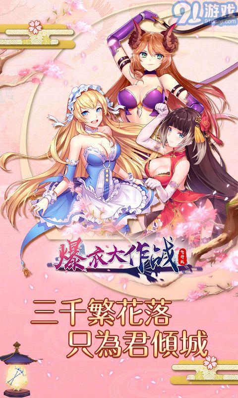 爆衣大作战v1.0.11截图1