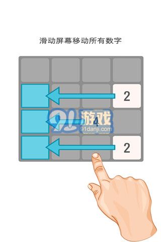 2048中文版v1.9截图2