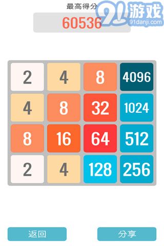 2048中文版v1.9截图4