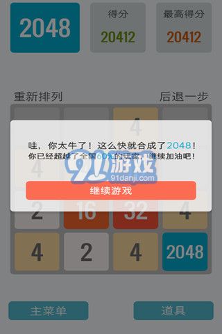 2048中文版v1.9截图5
