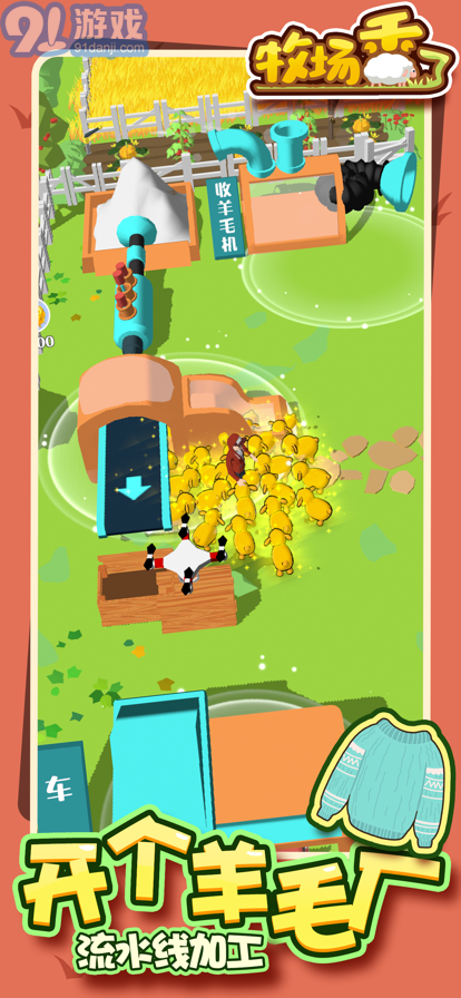 牧场秃了苹果版v1.0.14截图3