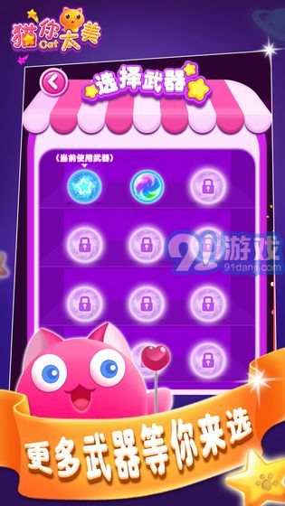 猫你太美v1.0v1.8截图4