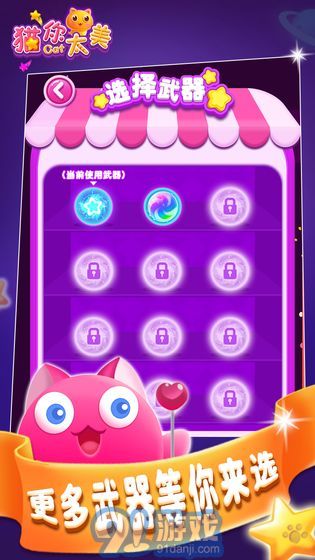猫你太美v1.0v1.8截图5