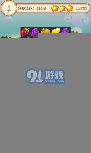 爱消水果v1.7截图2