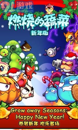 燃烧的蔬菜APPv1.10截图1