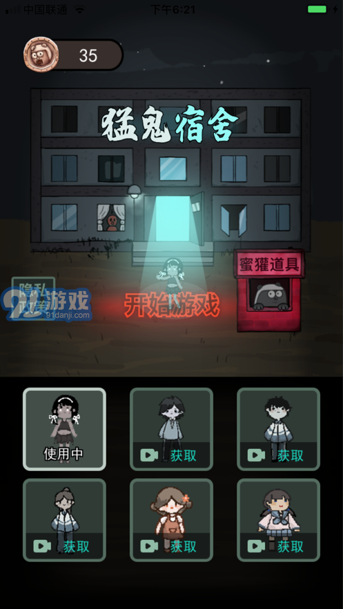 猛鬼宿舍iosv1.82截图2