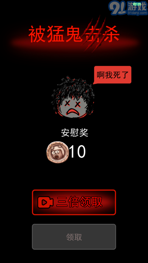 猛鬼宿舍iosv1.82截图4