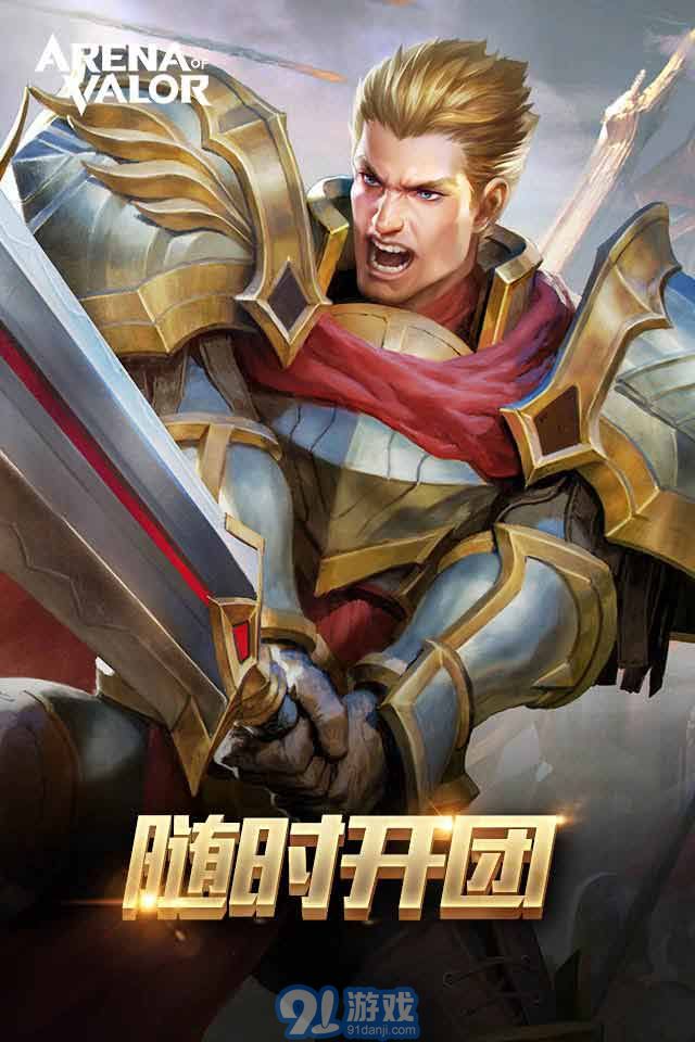Arena of valor体验服v1.24.1.10截图1