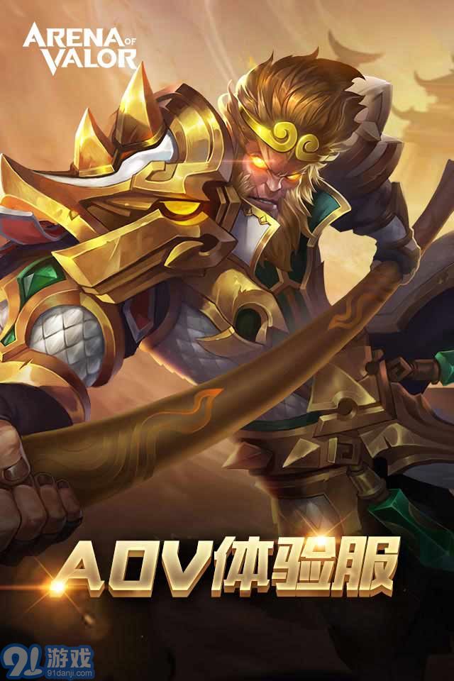Arena of valor体验服v1.24.1.10截图3