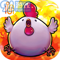 炸弹鸡v1.0.9