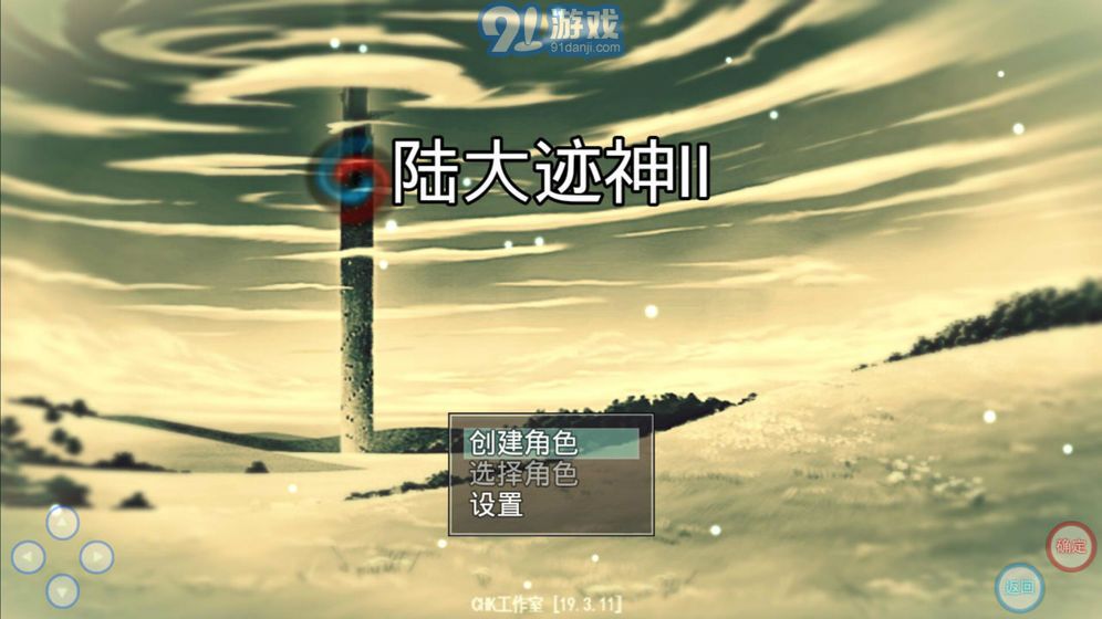 陆大迹神2安卓v2.15截图1