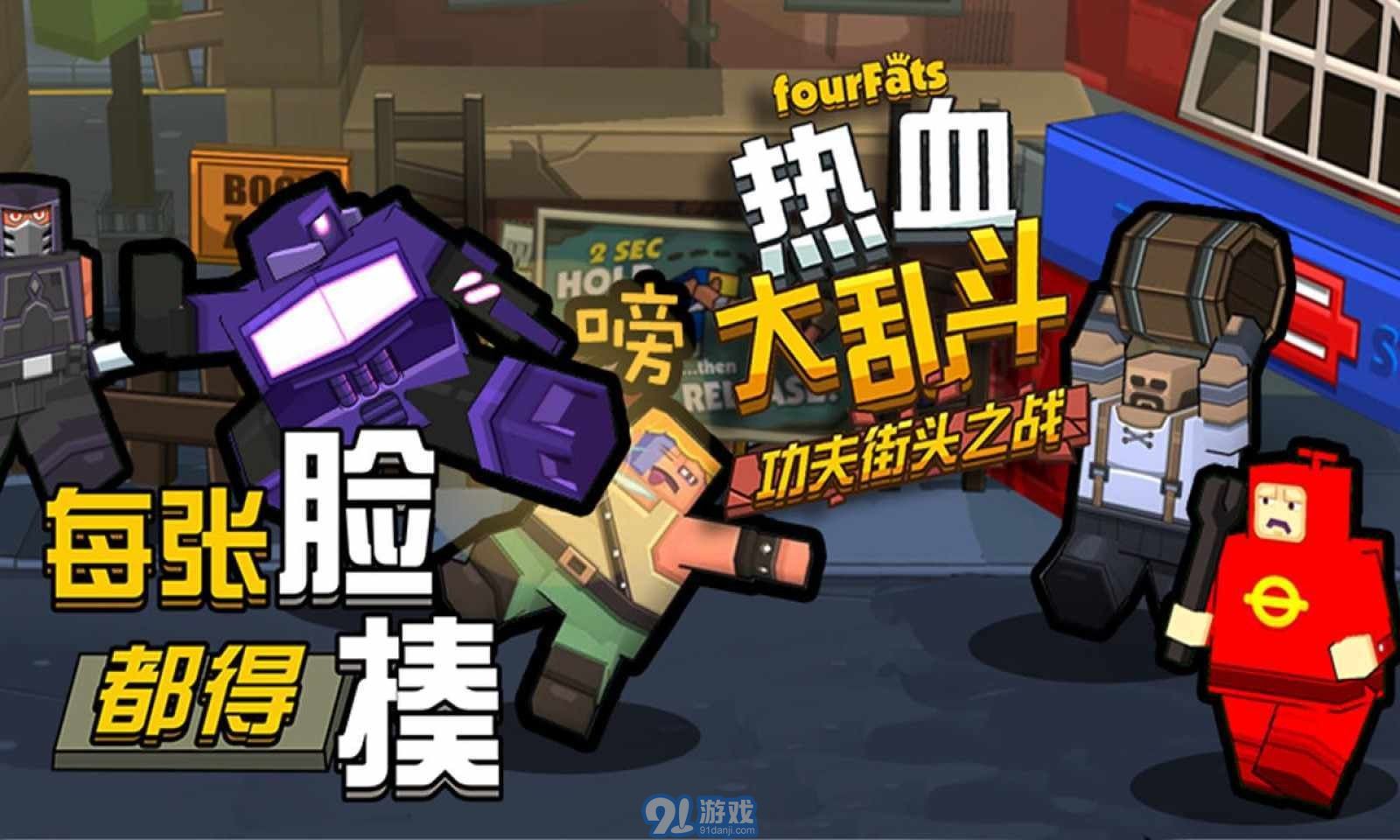 热血大乱斗无限金币版v1.1.4截图3