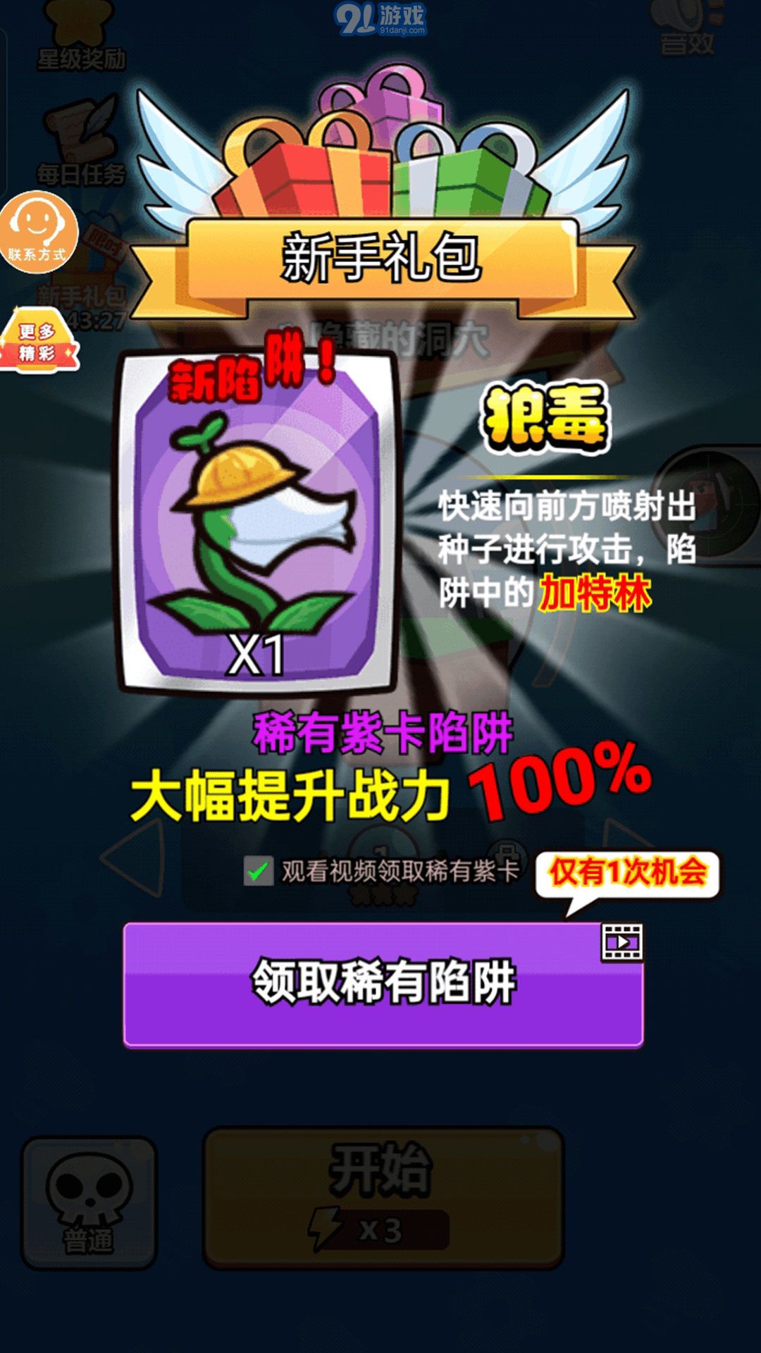 陷阱小能手游戏v1.0.5截图2