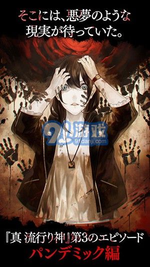 真流行之神：瘟疫篇v1.8截图4