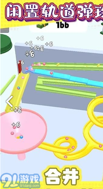 闲置轨道弹珠v1.0.7截图2