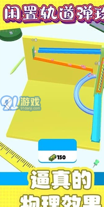 闲置轨道弹珠v1.0.7截图3