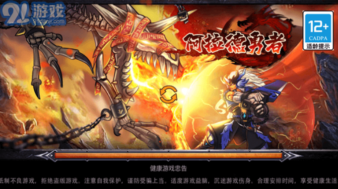 阿拉德勇者v1.8截图1