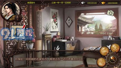 金庸群侠传x绅士mod直装v1.1.12截图1