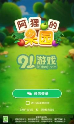 阿狸的果园v1.1.10截图1