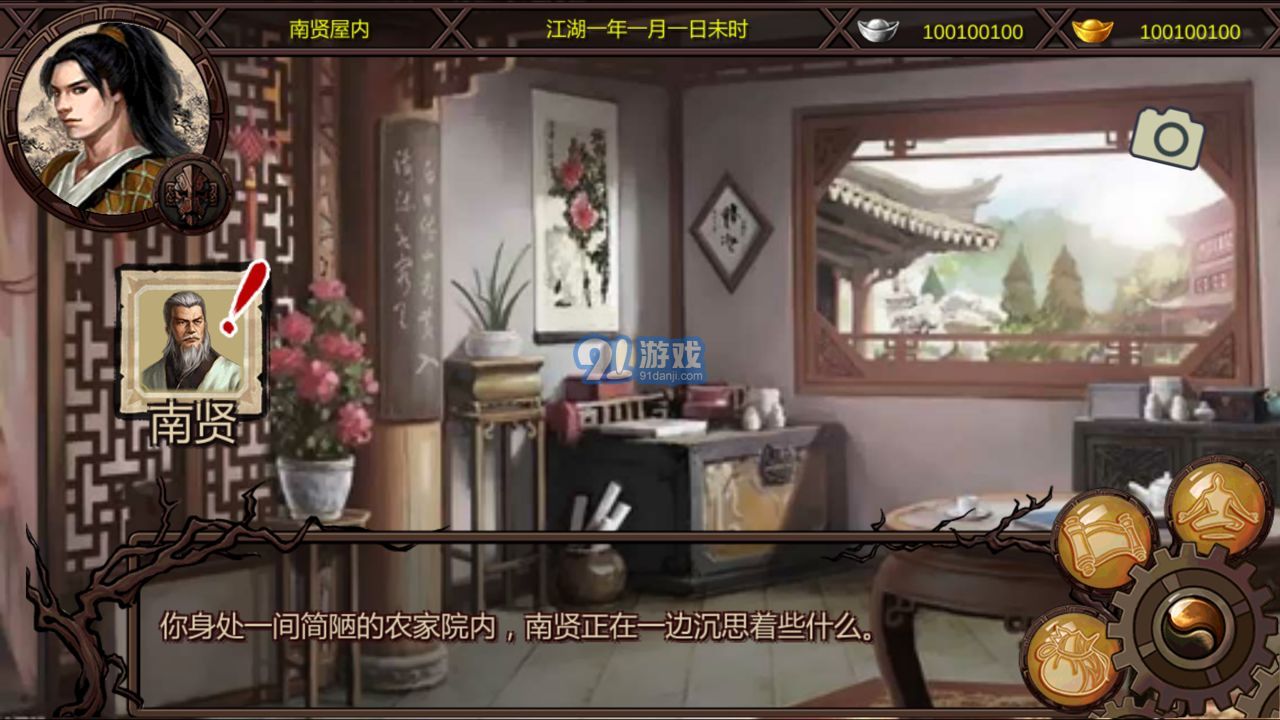 金庸群侠传X完美版v1.1.0.14截图3