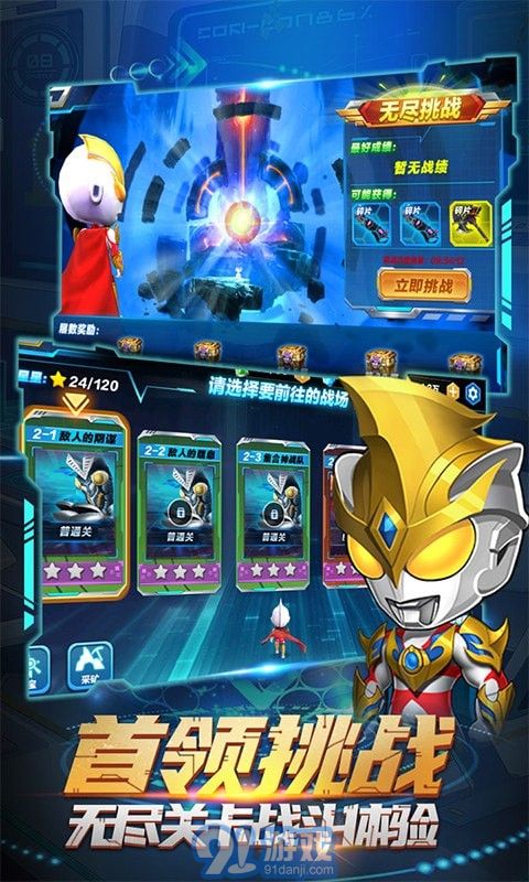 热血奥特超人突击v1.12截图1