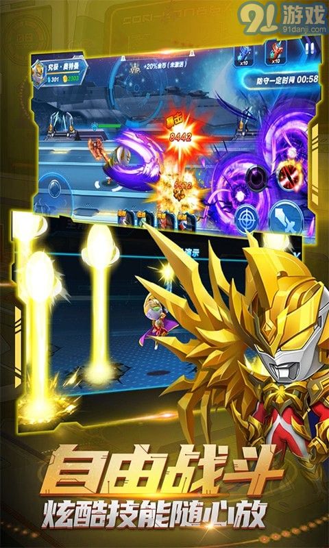 热血奥特超人突击v1.12截图3