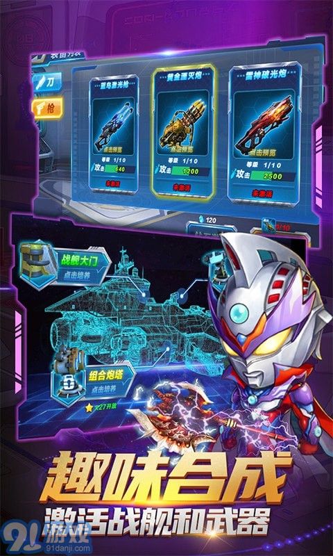 热血奥特超人突击v1.12截图4