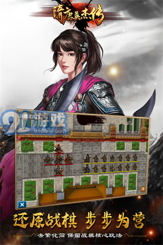 隋唐英杰传v28.01.08截图1