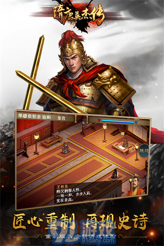 隋唐英杰传v28.01.08截图3