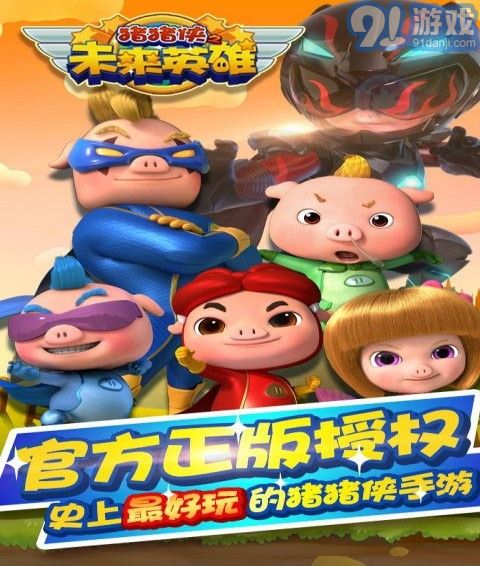 猪猪侠之未来英雄v1.8截图1