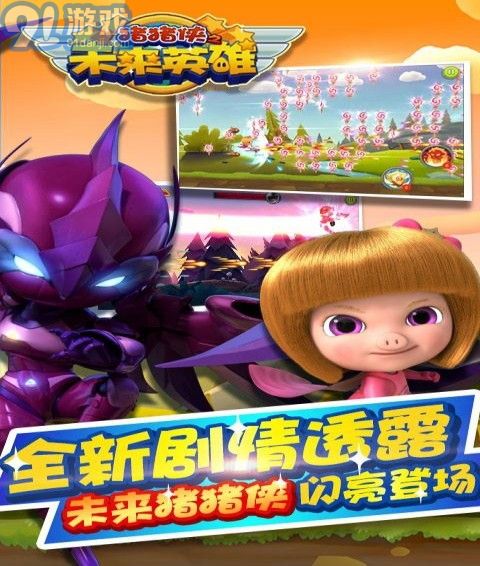 猪猪侠之未来英雄v1.8截图2