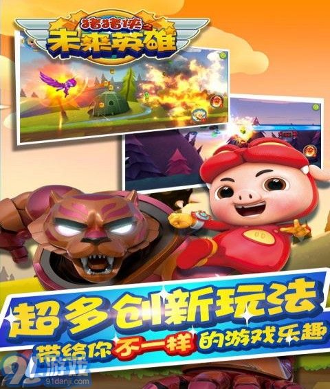 猪猪侠之未来英雄v1.8截图3